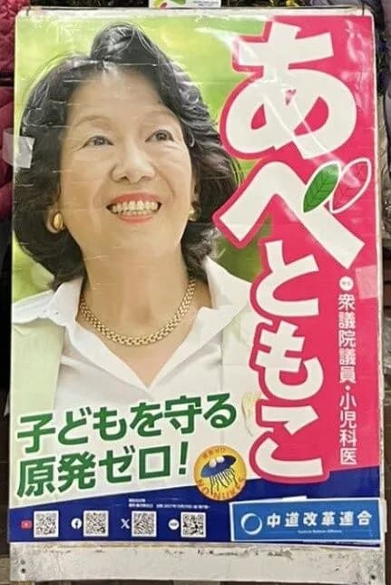 【悲報】中道改革連合、裏切り者が出る