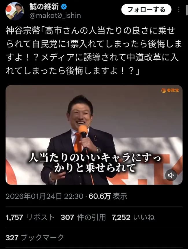 【悲報】参政党、高市応援から高市叩き路線に切り替えるも再び炎上