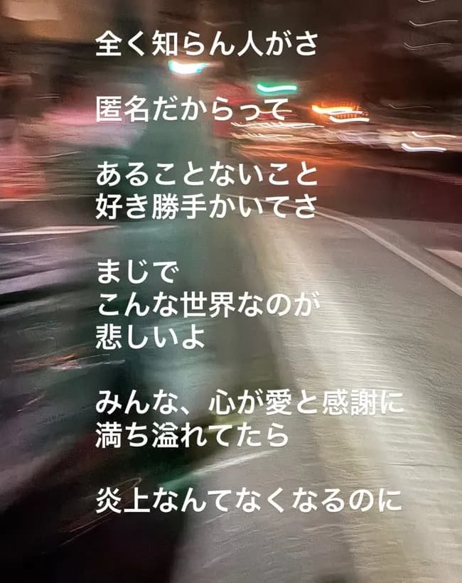 大家族の母、ポエムを投稿「世界が愛と感謝に満ち溢れてたら炎上はなくなる」