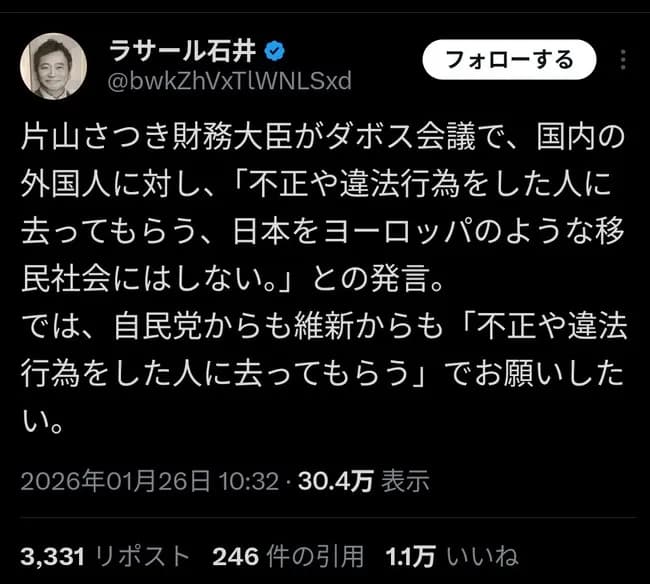 【画像】片山さつき「不正した外国人は去れ！」→ラサール石井「不正した自民議員も去れ！」