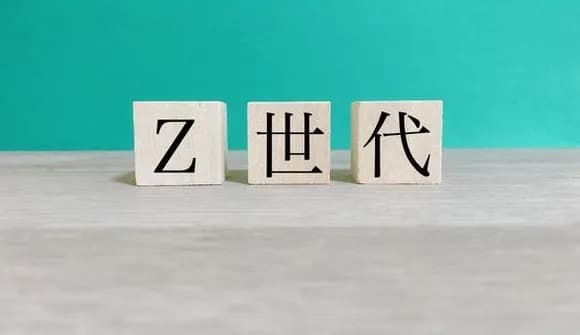 【悲報】Z世代という「生きてるか死んでるかわからない」と全世代から嫌われてる存在ｗｗｗｗｗｗｗｗｗｗｗｗｗｗｗｗ