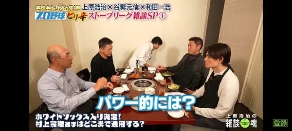 上原浩治氏「村上のパワーはメジャーだと平均レベル」