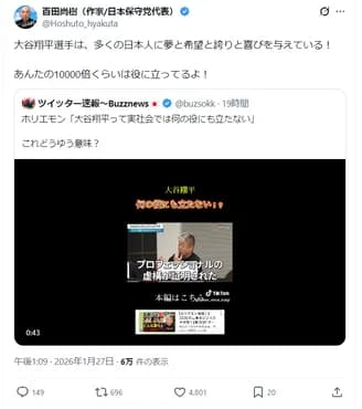 ホリエモン「大谷翔平は実社会では何も役に立たん」百田尚樹「お前の10000倍役に立ってるわ」