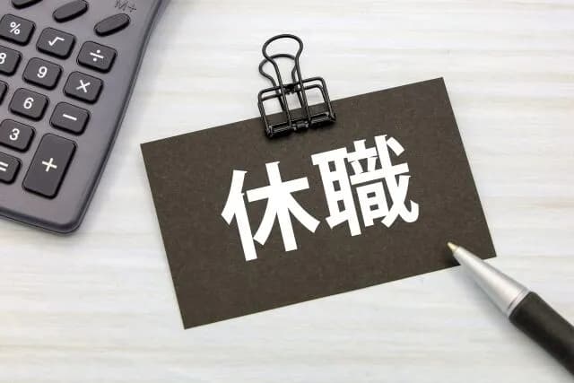 教師ワイ、休職と復職を繰り返す