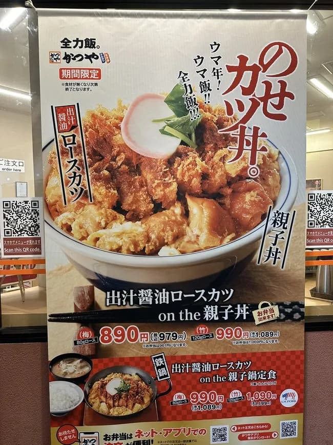 【画像】かつやさん、夢のようなメニューを出してしまう