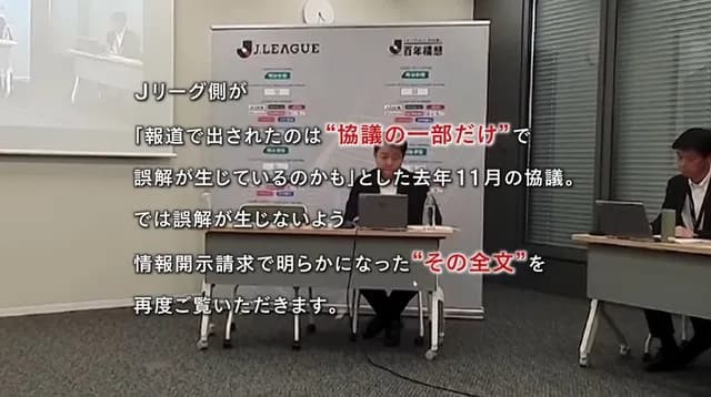 Jリーグ「”協議の一部だけ”を報道されたから誤解が生じている」　秋田放送「では、もう一度全文を放送します」