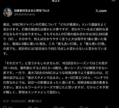 元メジャー選手「セイバーかじった素人がやたら打順に拘るけど、打順程度じゃ大した差出ないぞ」