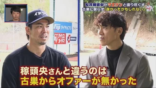 マエケン「松井稼頭央さんと違って僕は古巣からのオファーがなかった」