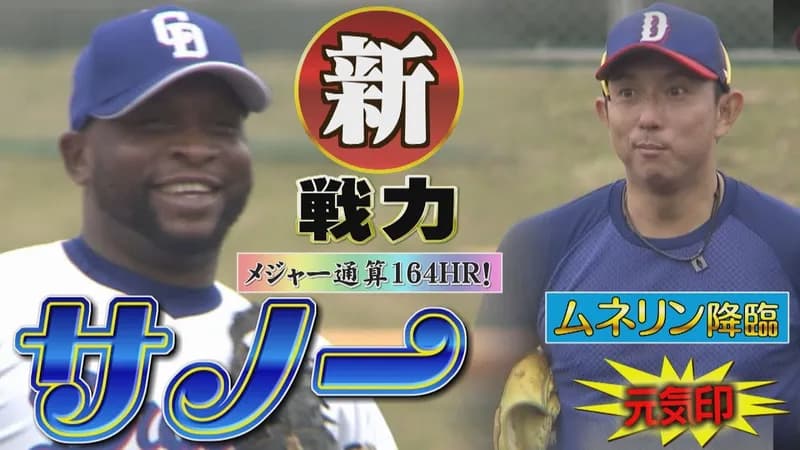 【爆笑】中日ドラゴンズ新外国人サノーの守備、下手すぎる