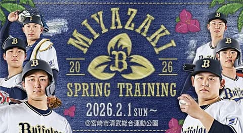 オリックス キャンプ2/3の主なニュース