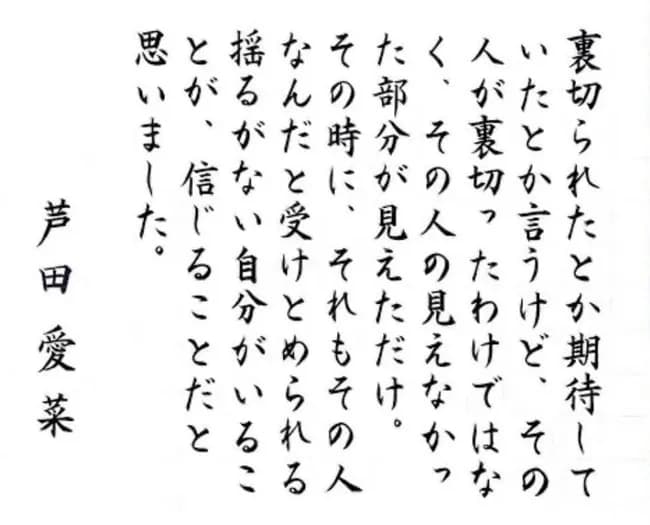 芦田愛菜「『人に裏切られた』って言ってる人、全員馬鹿です笑」