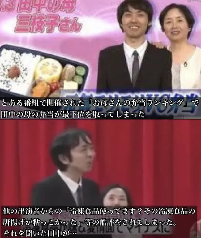 芸人「ギャハハ！アンガ田中の母ちゃんの弁当ゲロまずwww」→結果