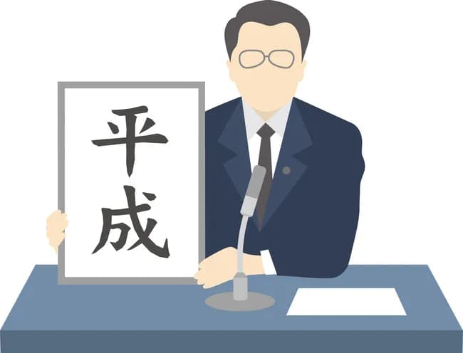 いちばん平成っぽい事言った奴が優勝🏆