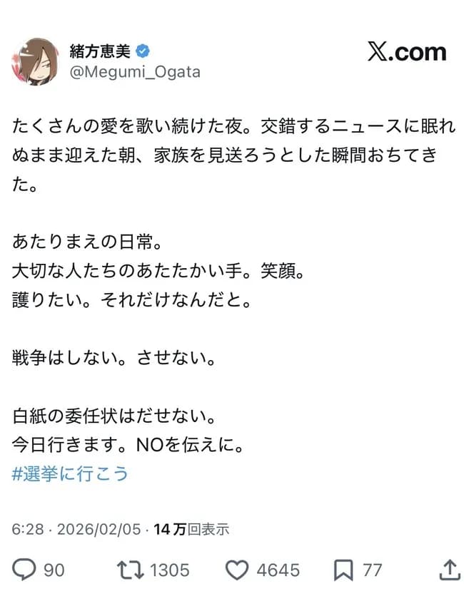 緒方恵美、覚せい！「沢山の愛を歌い続けた夜！戦争はしない！白紙委任状は出せない。NOを伝えよう」
