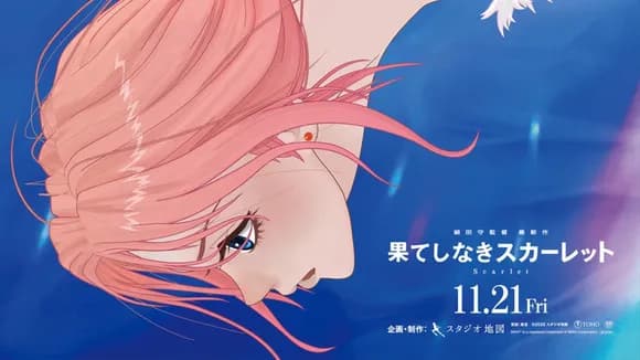 【画像】果てしなきスカーレットついに全米公開、セクシーなキービジュアルを大公開ｗｗｗｗｗｗｗｗ