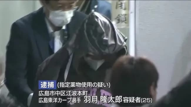 【悲報】カープ羽月、通報者は同居している家族だった模様