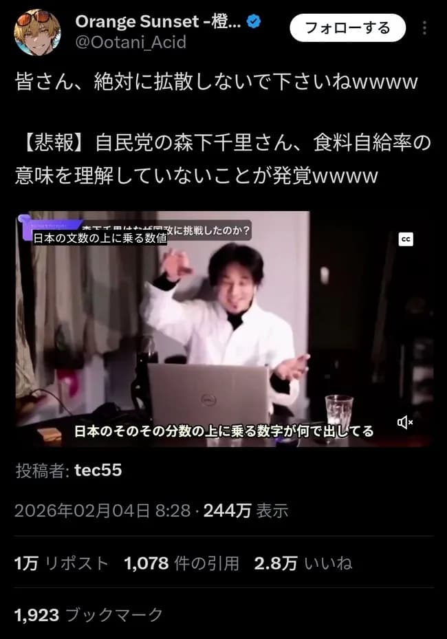 【悲報】自民党の森下千里さん、食料自給率の意味を理解していないことが発覚ｗｗｗ