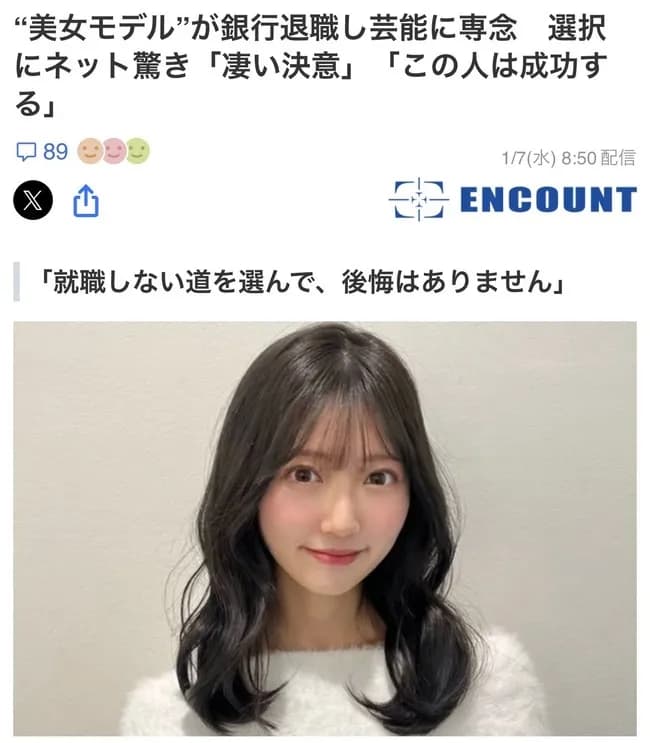 美人声優さん、勤めていた銀行を辞めてブレイクを誓うｗｗｗｗｗｗｗｗ