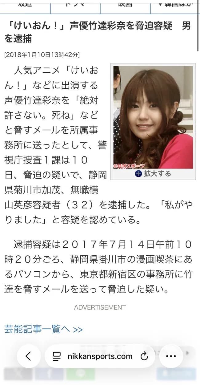声優に「絶対に許さない」と7000通メールした男、逮捕…