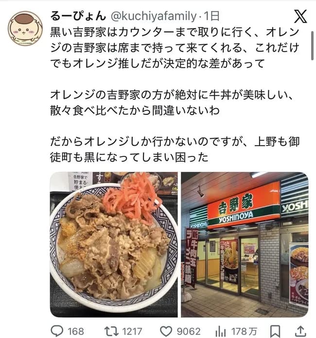 【悲報】吉野家、二種類あった