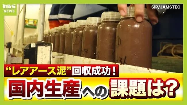 東京大学・生産技術研究所の岡部徹教授「国産レアアースの生産は10年以上後だと思ってください」