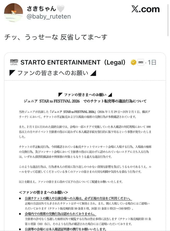 【朗報】ジャニオタさん、チケットの不正転売について大爆笑の謝罪をしてしまう