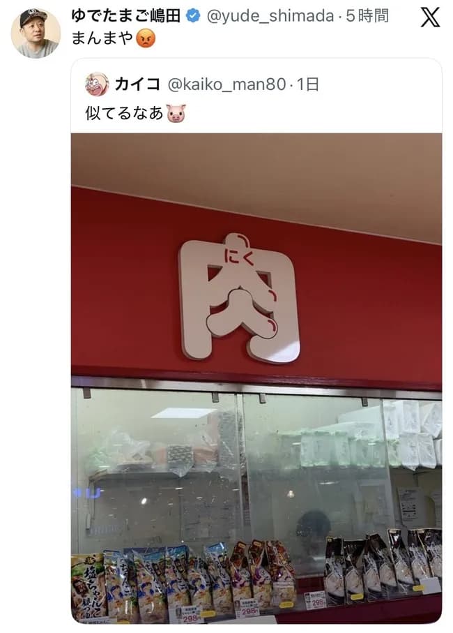 【悲報】キン肉マンの作者、ブチギレｗｗｗｗｗｗｗ