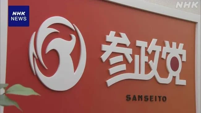 【悲報】参政党の演説ヤバすぎワロタｗｗｗｗ