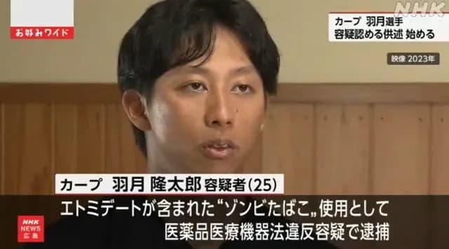 広島・羽月「エトミデート」使用容疑を認める供述