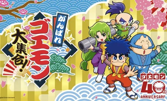 【朗報】ゴエモンコレクション、発表！！ｗｗｗｗｗｗｗｗｗ