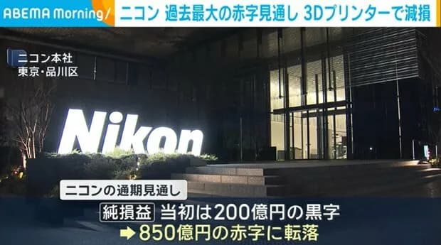 日本の大企業「黒字っすw」←一転850億円の赤字へ...