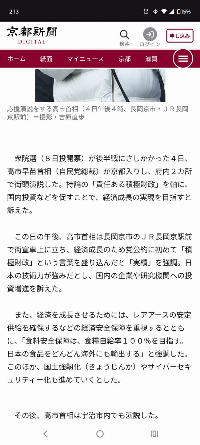 高市早苗「食料自給率１００％目指す」
