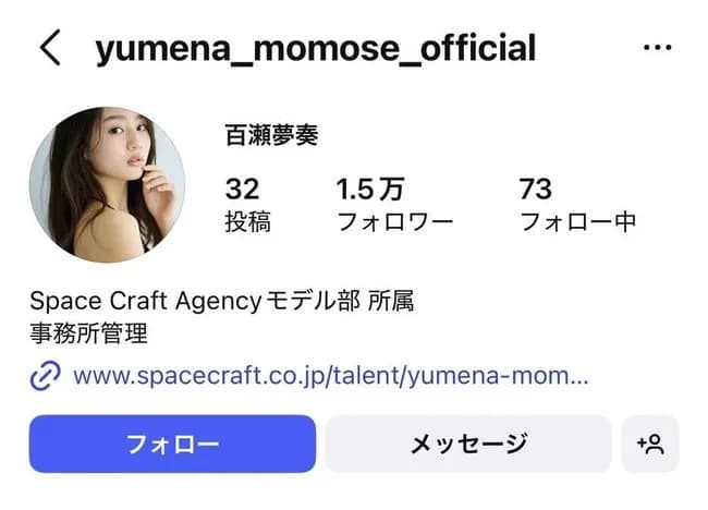 【悲報】人気モデルで女優の百瀬夢奏ちゃん（15）、未成年飲酒・喫煙で無期限の活動休止