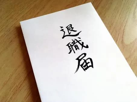 【朗報】今日いきなり仕事辞めてきたｗｗｗｗｗｗｗｗｗｗｗｗｗｗｗｗ