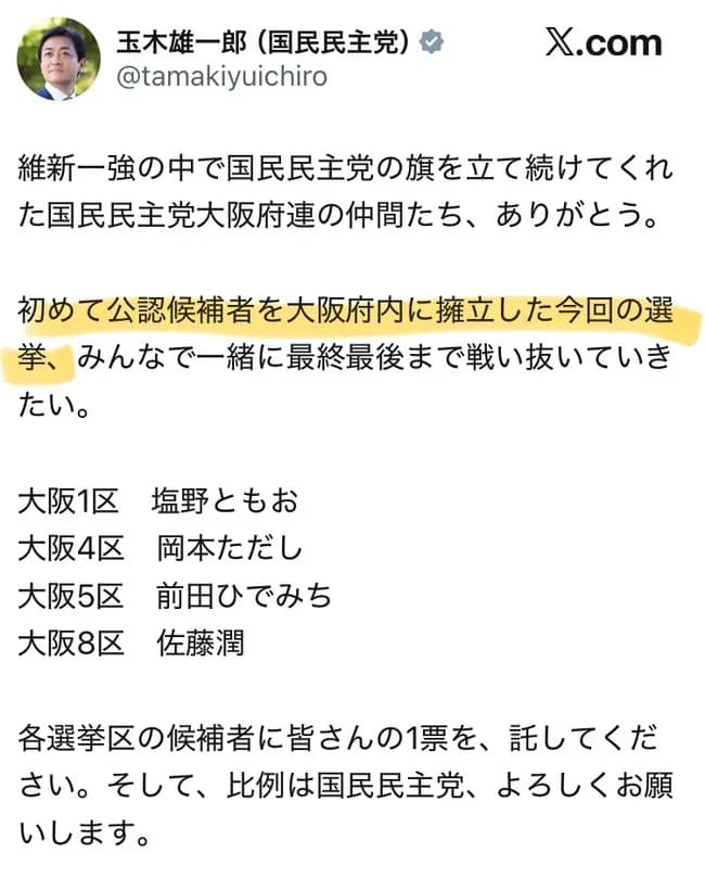 【悲報】玉木雄一郎、ここに来てガチのマジで謎すぎる嘘をつき始める………