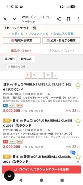 【画像】WBC1次ラウンドのチケット価格、限界突破