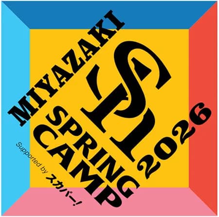 ホークス 宮崎 春季キャンプ実況（2026年2月8日）