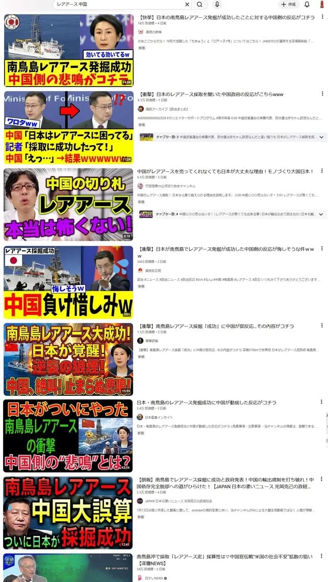 ニューメディア「日本がレアアース試掘成功して中国は涙目」普通の日本人「日本最高！中国製いらない」