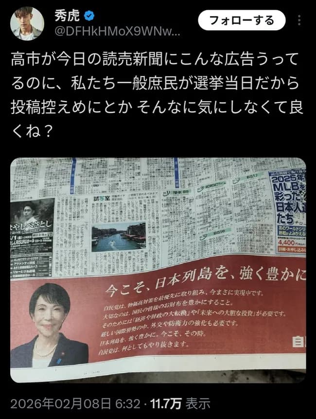 自民党、今日の朝刊に政治広告ｗｗｗｗｗｗ
