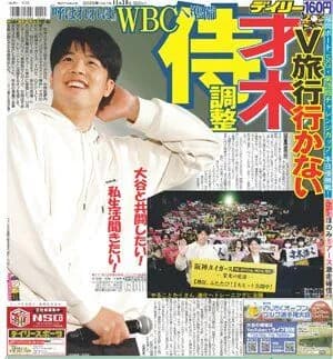 【悲報】WBC出場に自信満々だった頃の才木浩人さん