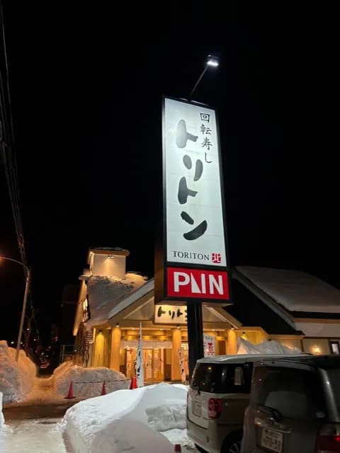 【朗報】「トリトン」にきたンゴ