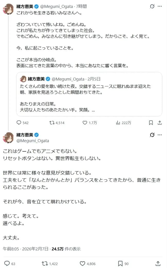 緒方恵美「これが私たちが作ってきてしまった社会。若者に引き継がせてしまってごめん」