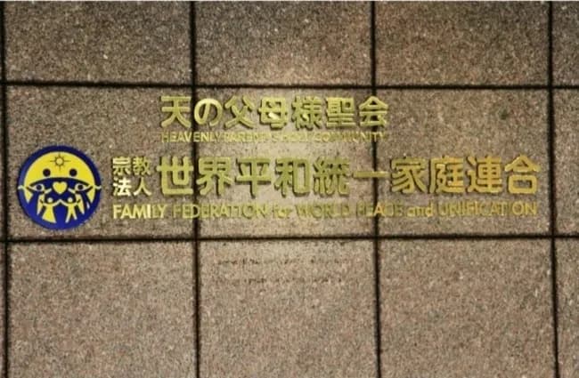 【悲報】韓国メディア、統一教会と自民党について超爆弾報道ｗｗｗｗｗｗｗｗ