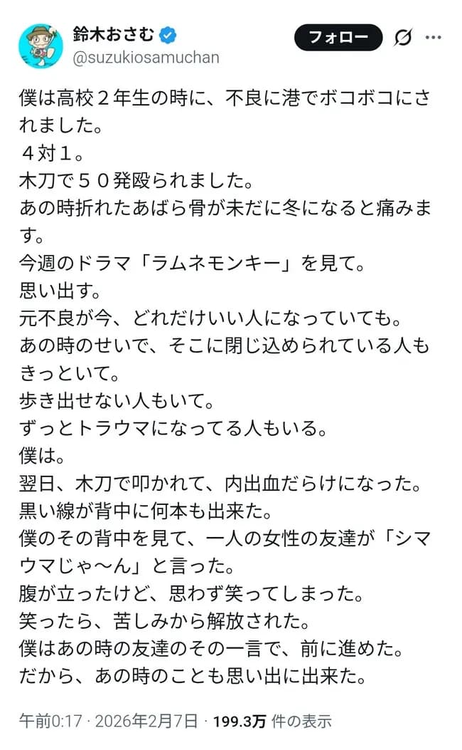鈴木おさむさん、高校時代に木刀で50発殴られあばらを折られるも28発目で木刀が折れるタフさの持ち主