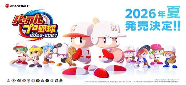 パワプロ2026、SwitchとPS4で発売！←これ