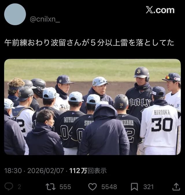 オリックス・波留コーチ　ブチ切れｗｗｗｗｗｗ