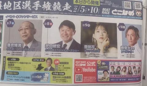 競艇場で人気野球選手や人気サッカー選手トークショーや人気アニソンLIVE開催