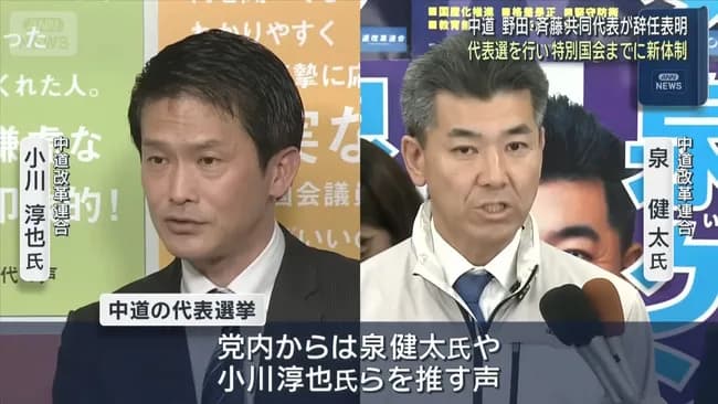 中道改革連合「こんな状況だし代表は泉健太くんが良いと思います！！」