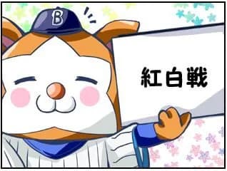 【試合実況】[2026/2/9] 横浜DeNA青白戦　ユニオンですからスタジアム宜野湾 12:30～