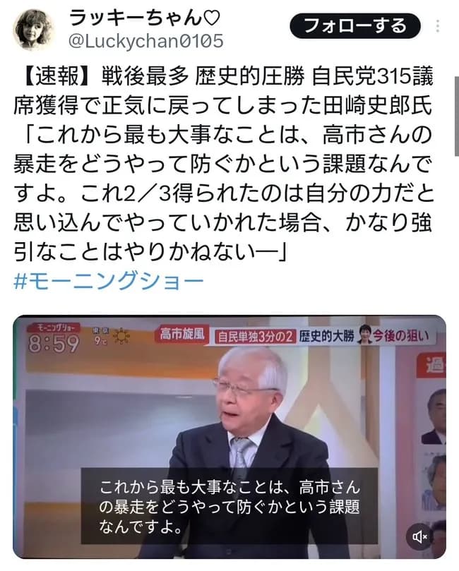 テレ朝「最も大事な事は高市さんの暴走をどうやって防ぐかが我々の役割」